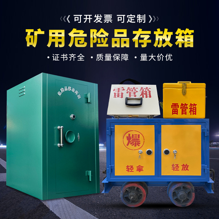 大祥移动式火工品箱 危险品存放柜的结构设计与防爆机理探析